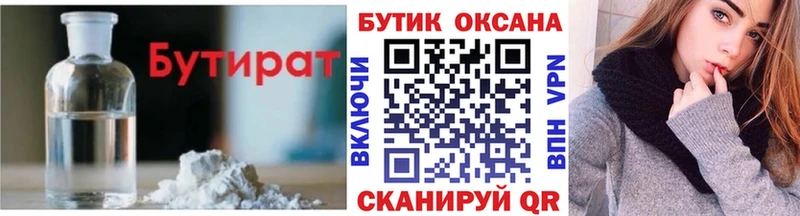 Бутират BDO 33%  Бежецк 