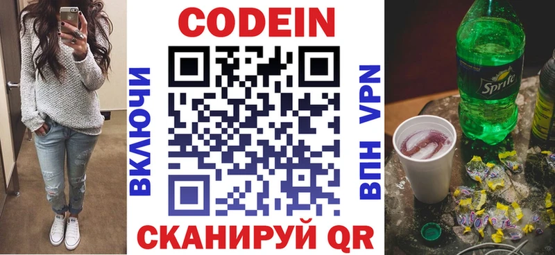 Codein Purple Drank Бежецк